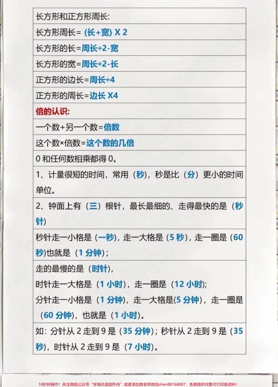 三年级上册数学必背公式.pdf_第2页