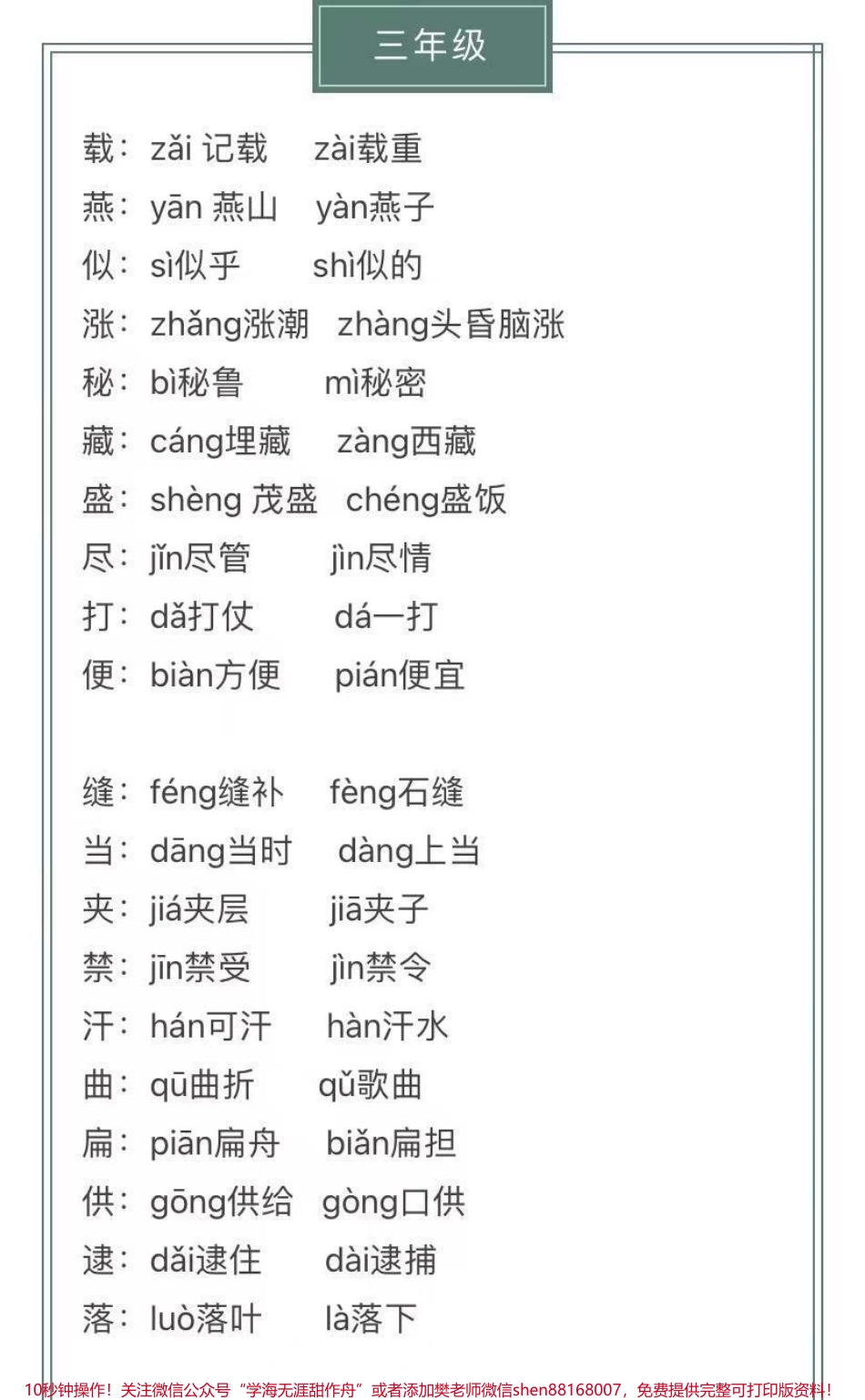 三年级上册语文多音字汇总.pdf_第1页