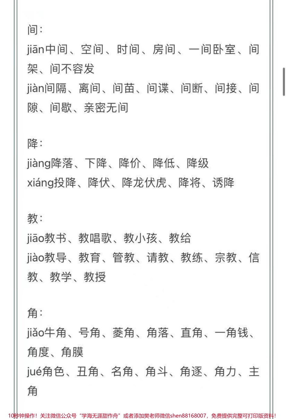 三年级上册语文多音字汇总.pdf_第3页