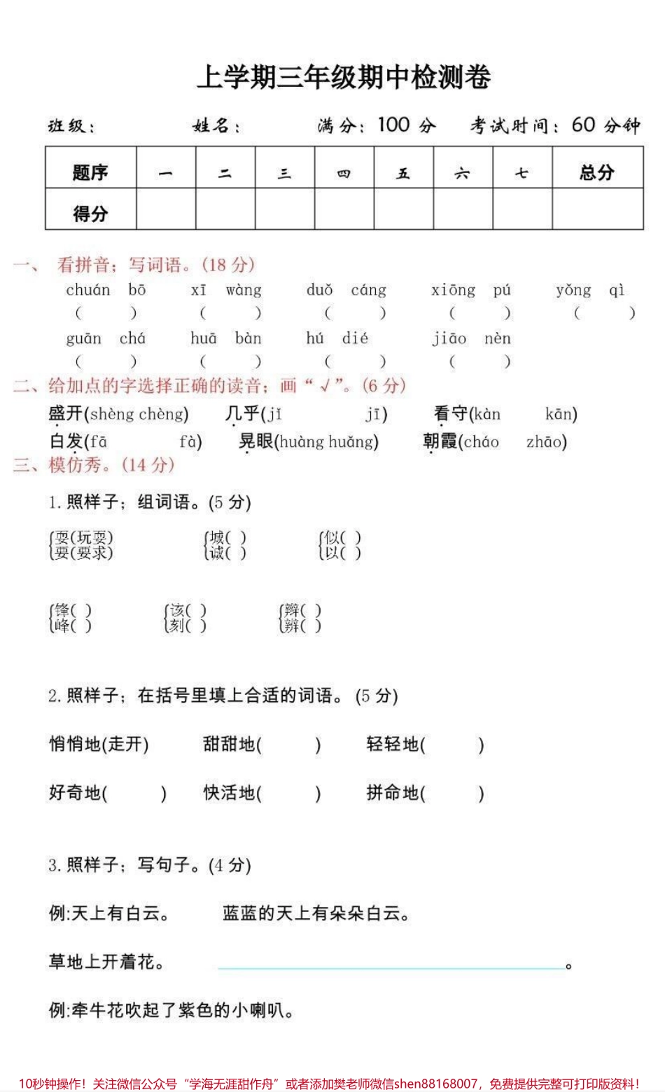 三年级上册语文期中检测卷➕答案.pdf_第1页