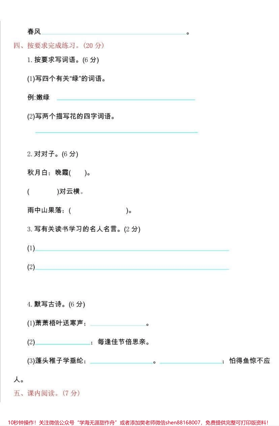 三年级上册语文期中检测卷➕答案.pdf_第2页