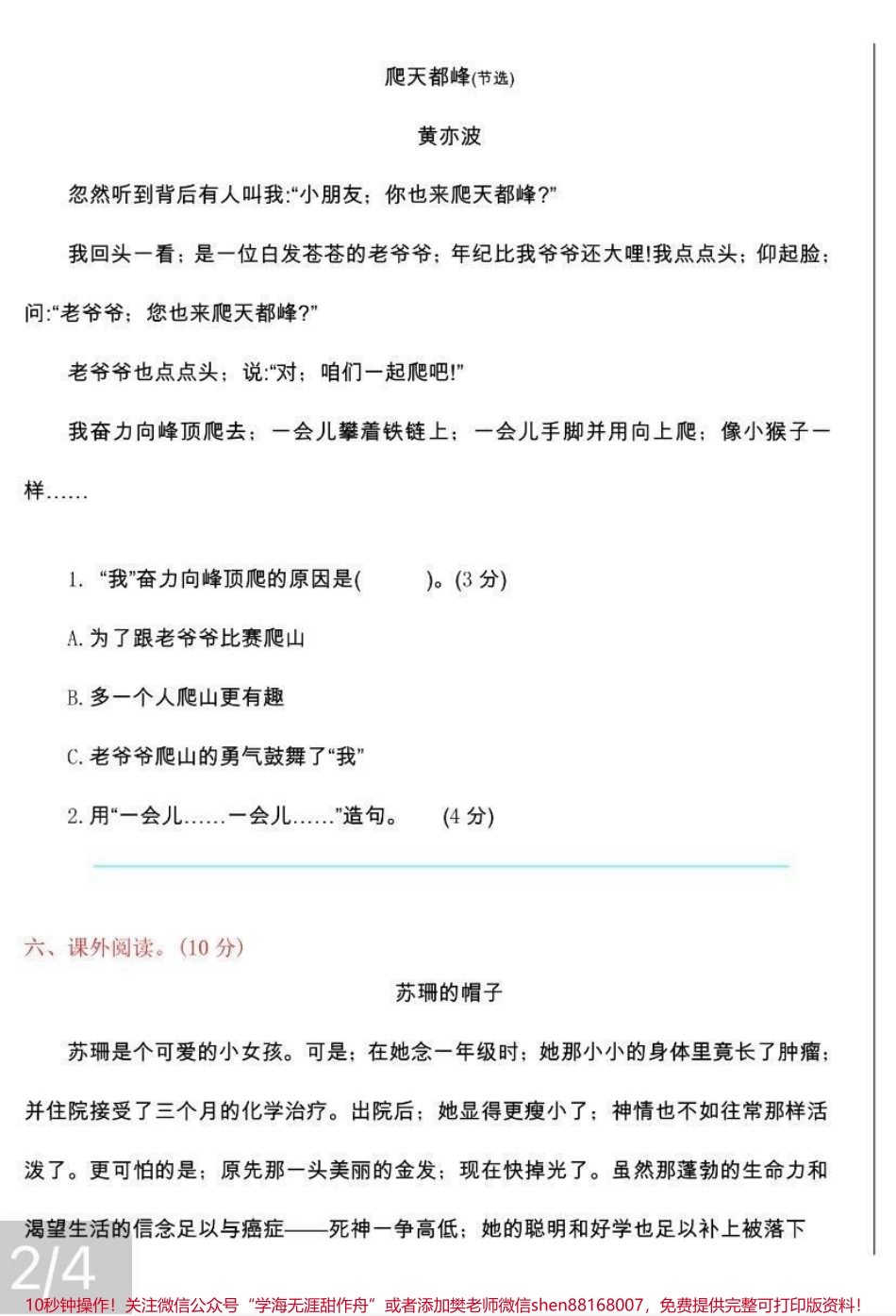三年级上册语文期中检测卷➕答案.pdf_第3页