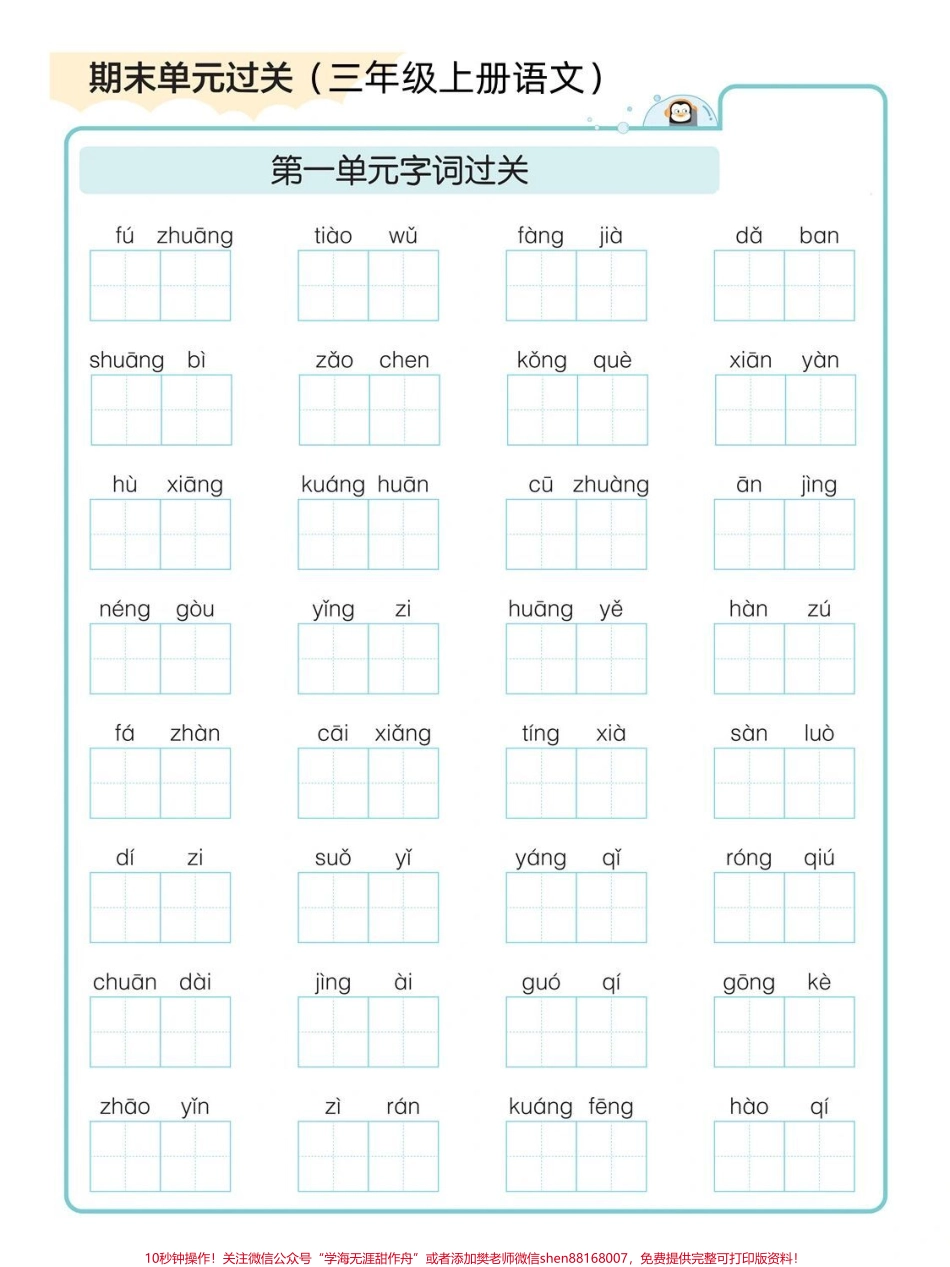 三年级上册语文字词过关#小学语文.pdf_第1页