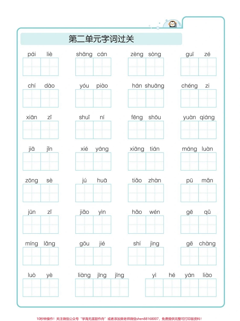 三年级上册语文字词过关#小学语文.pdf_第2页