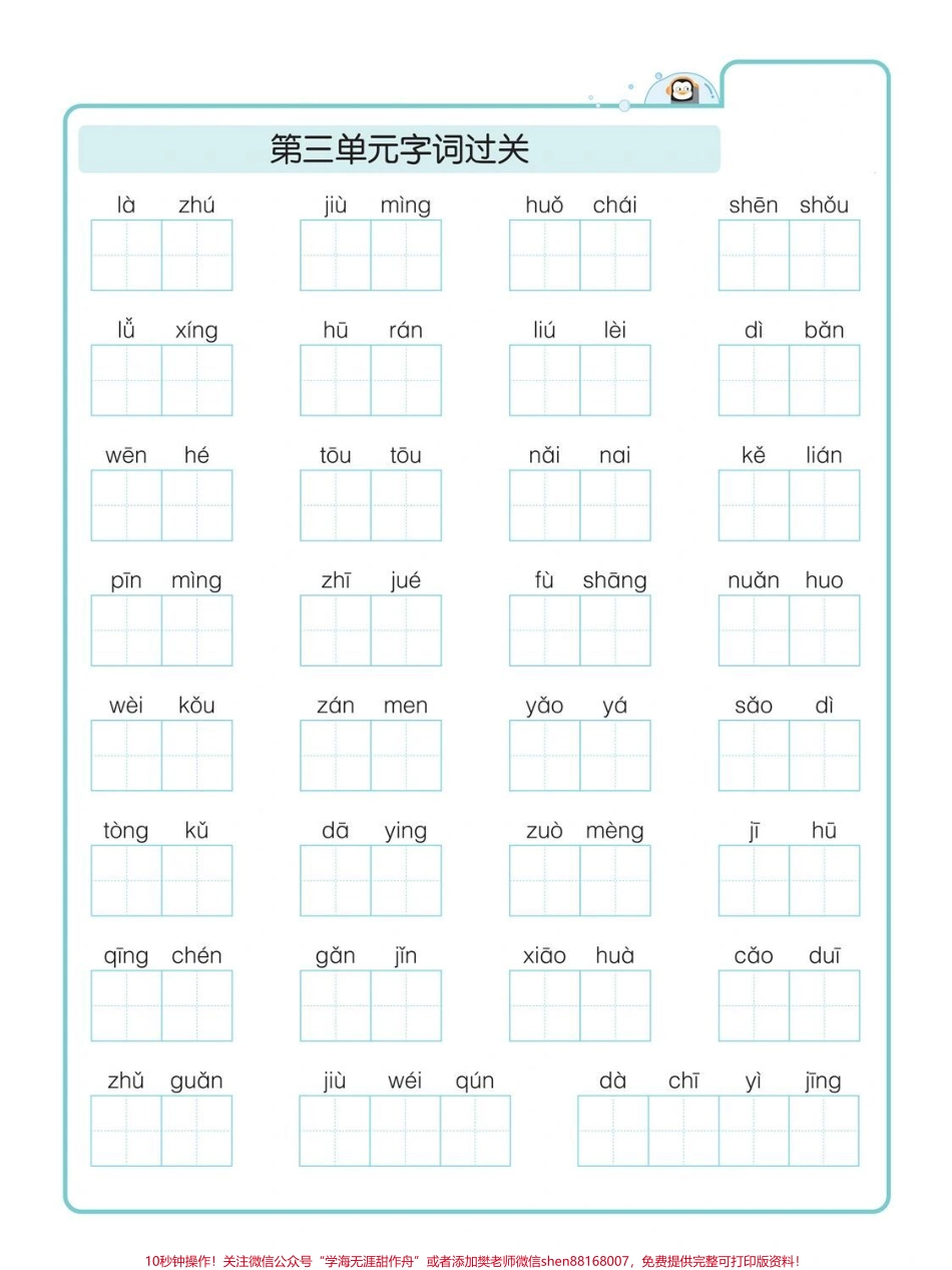 三年级上册语文字词过关#小学语文.pdf_第3页