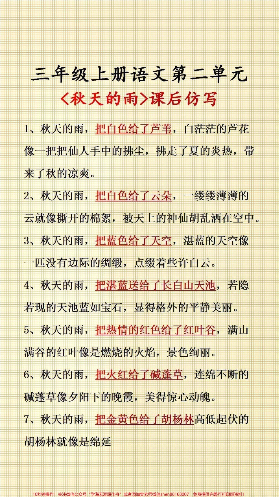 三年级语文上册课后仿写#小学语文.pdf_第1页