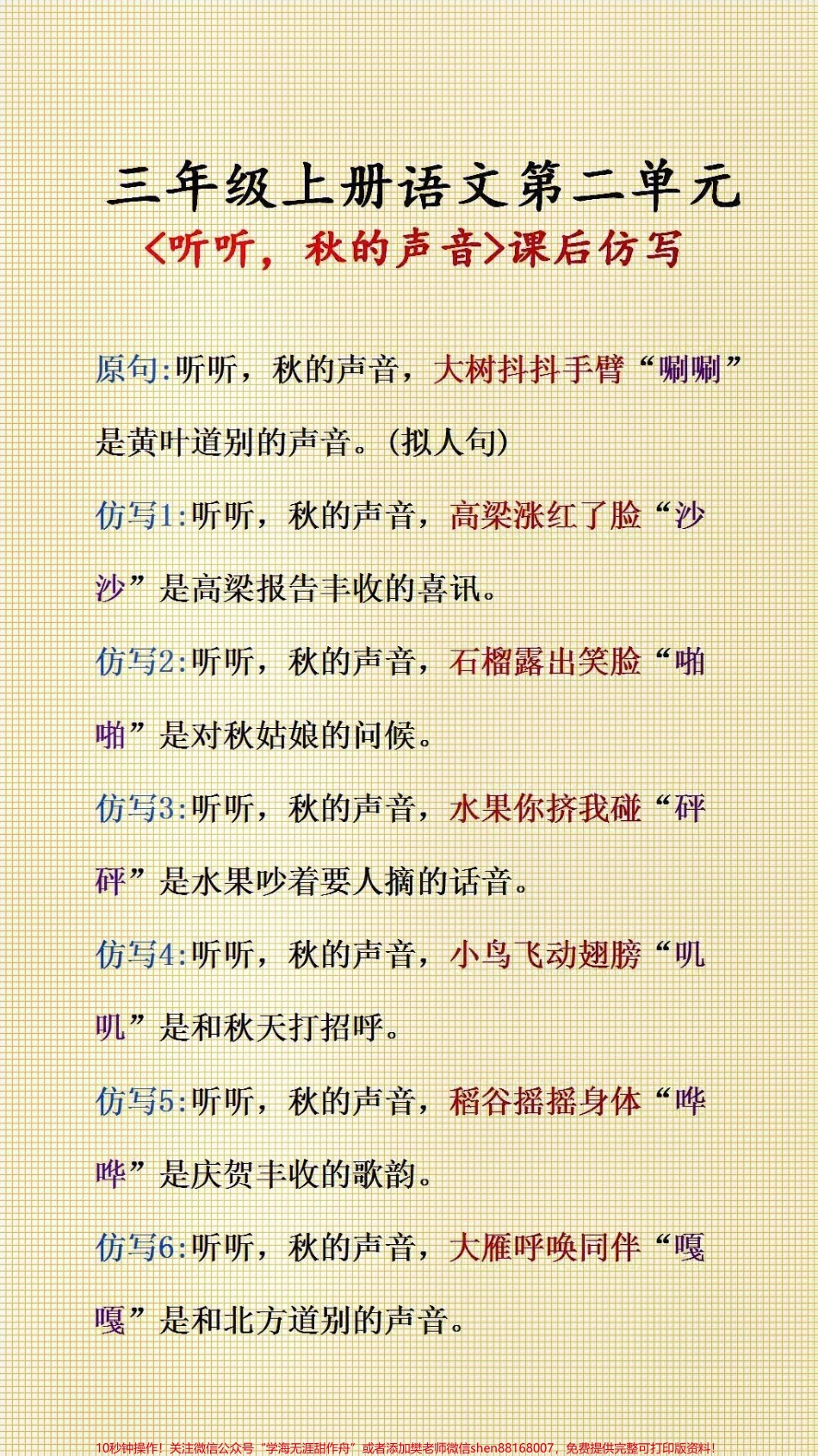 三年级语文上册课后仿写#小学语文.pdf_第2页