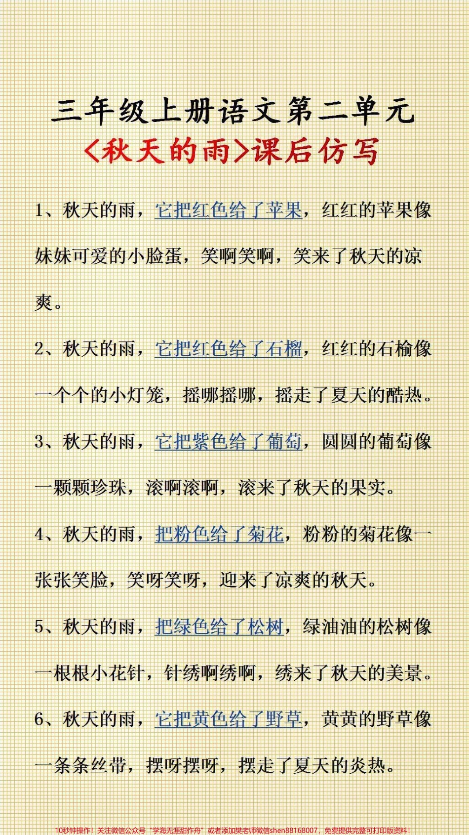 三年级语文上册课后仿写#小学语文.pdf_第3页