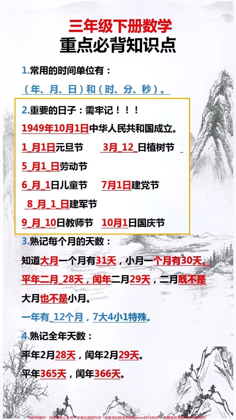 数学必备知识点#小学数学.pdf_第1页