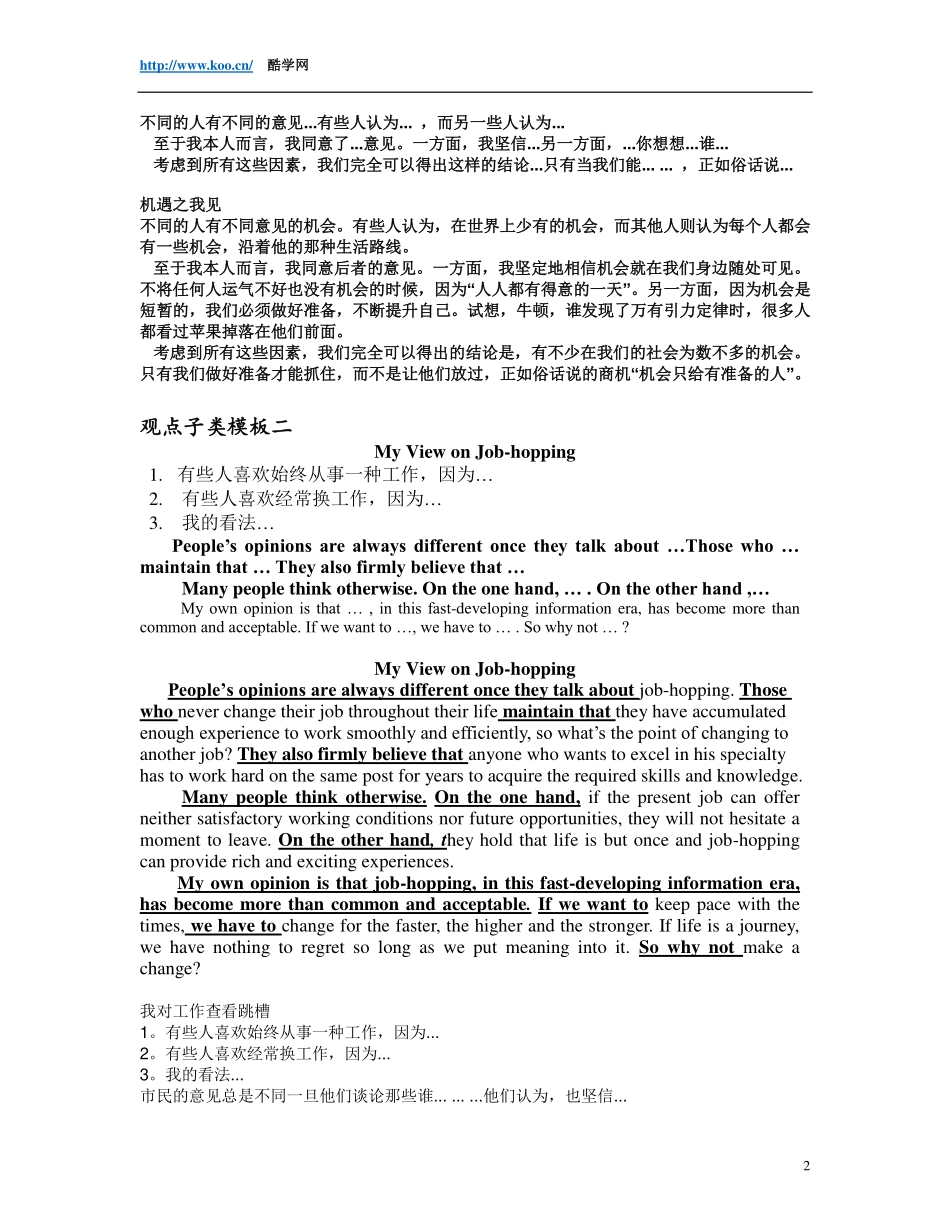 四六级作文模板总结.pdf_第2页
