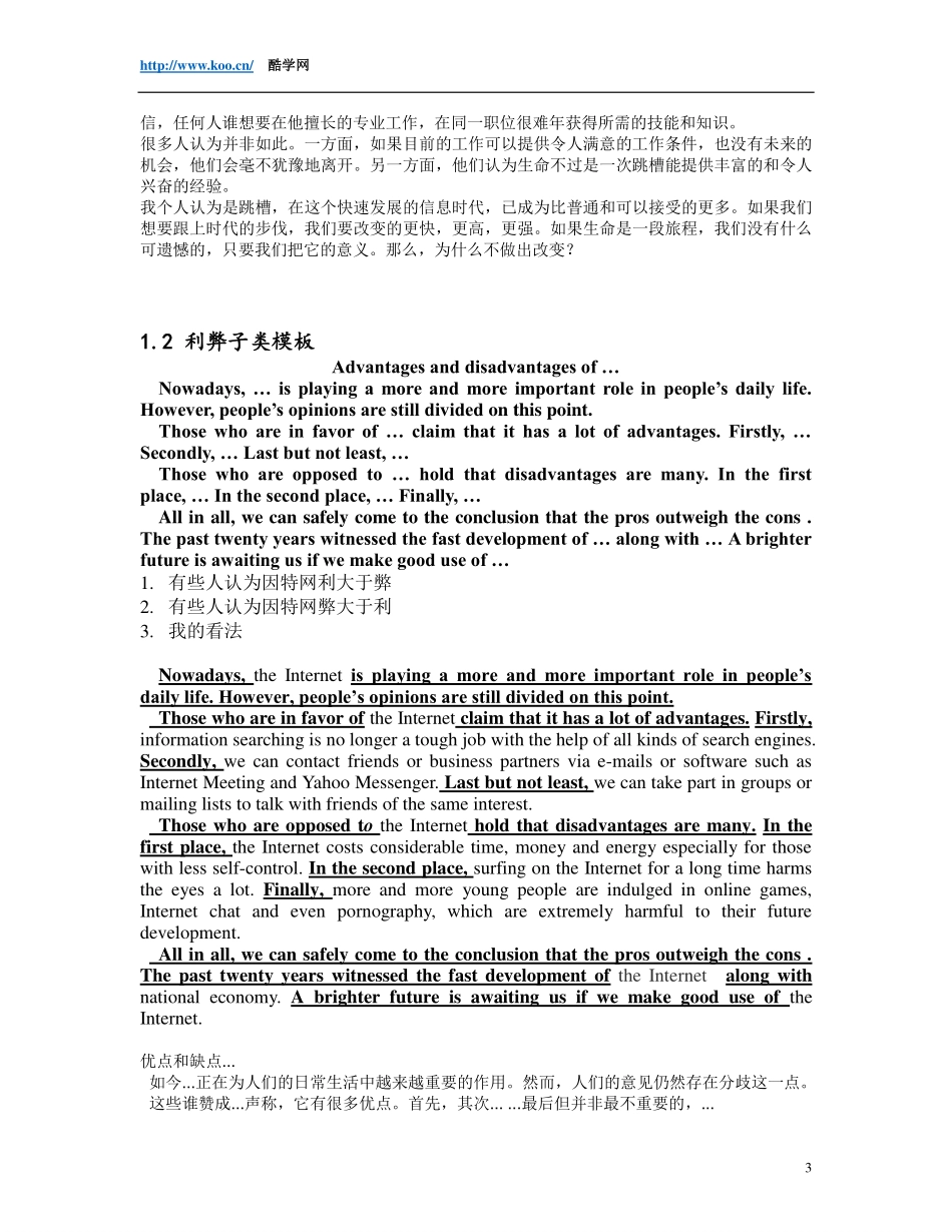 四六级作文模板总结.pdf_第3页