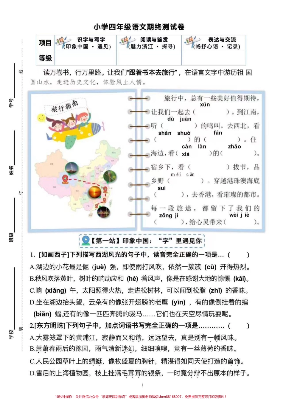 四下语文期末情境练习#四下语文期末.pdf_第1页
