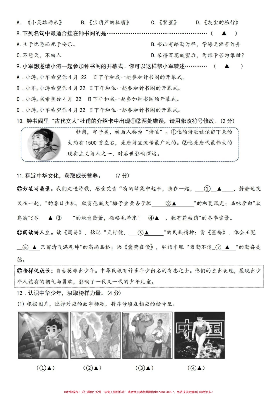 四下语文期末情境练习#四下语文期末.pdf_第2页