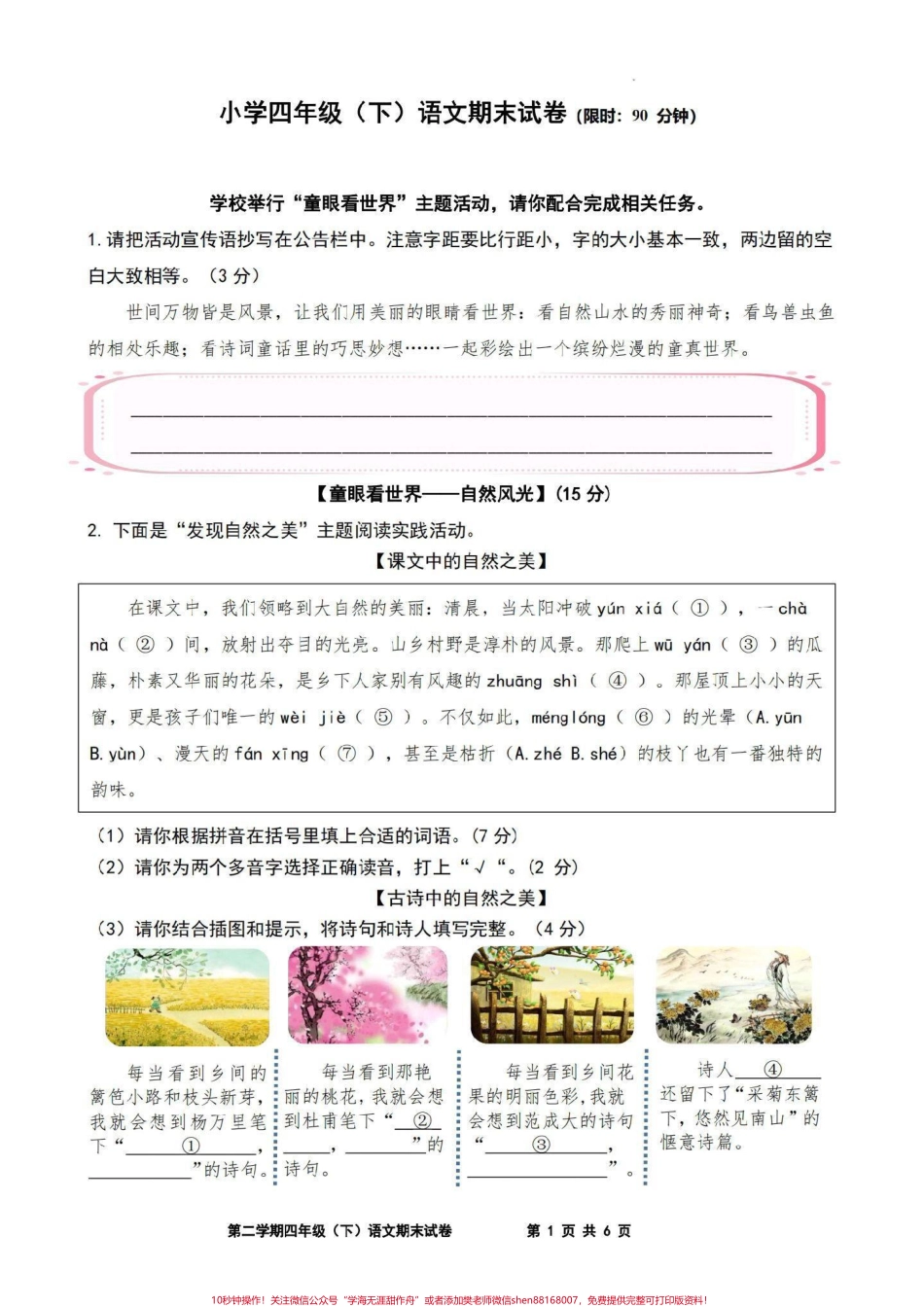 四下语文期末情境练习#四下语文期末.pdf_第3页