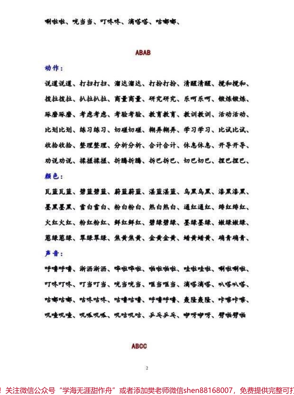 小学必备特殊结构词语.pdf_第2页