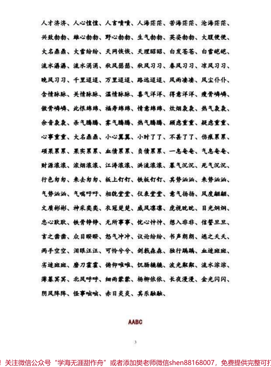 小学必备特殊结构词语.pdf_第3页