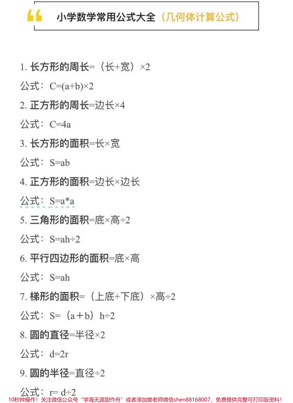 小学数学常用公式大全.pdf_第1页