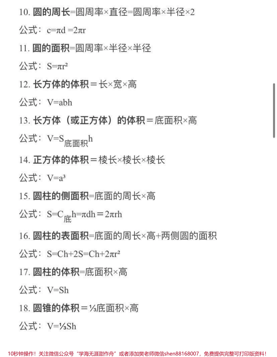 小学数学常用公式大全.pdf_第2页