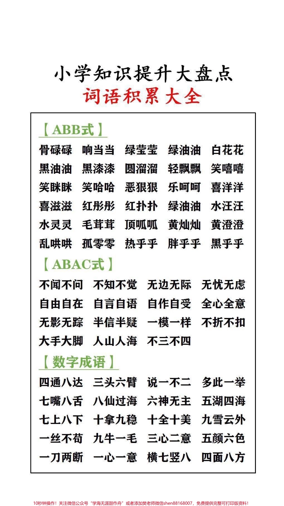 小学知识大盘点词语积累#成语.pdf_第2页