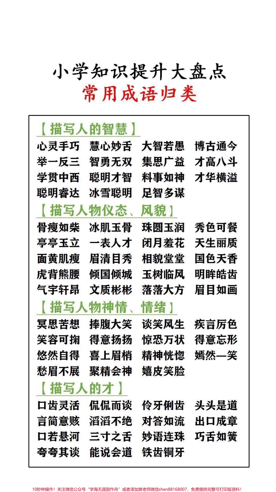 小学知识大盘点词语积累#成语.pdf_第3页