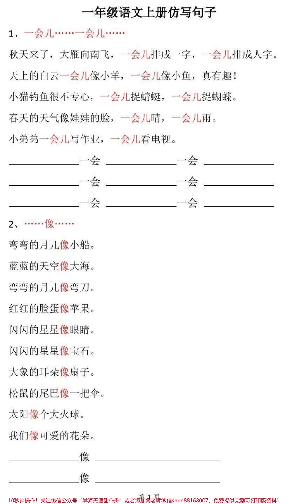 一年级上册语文仿写句子.pdf_第1页