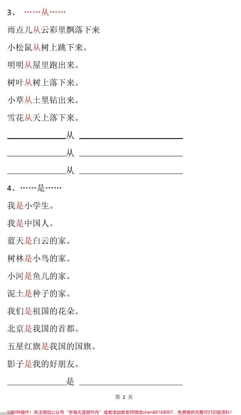 一年级上册语文仿写句子.pdf_第2页