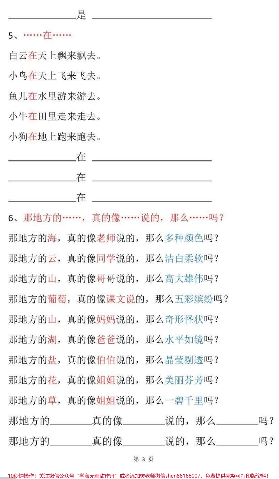一年级上册语文仿写句子.pdf_第3页