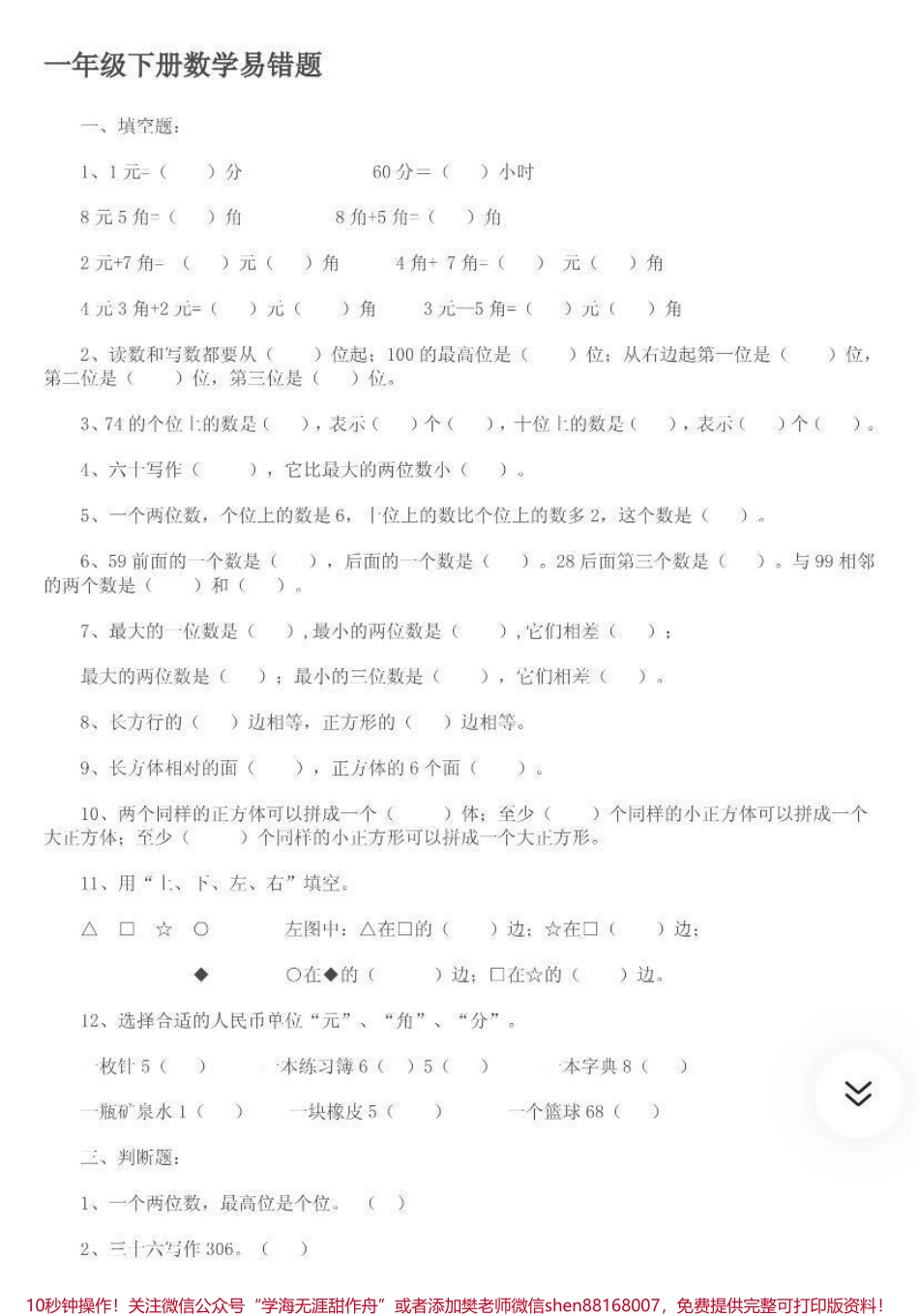 一年级下册数学易错题.pdf_第1页