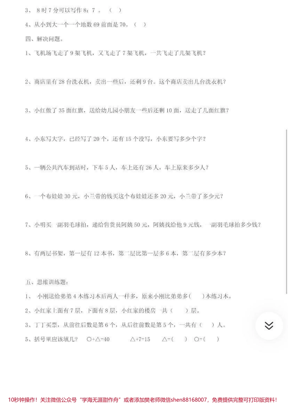 一年级下册数学易错题.pdf_第2页