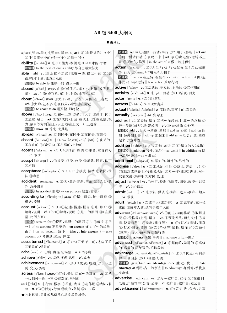英语三级3400单词PDF文件.pdf_第1页