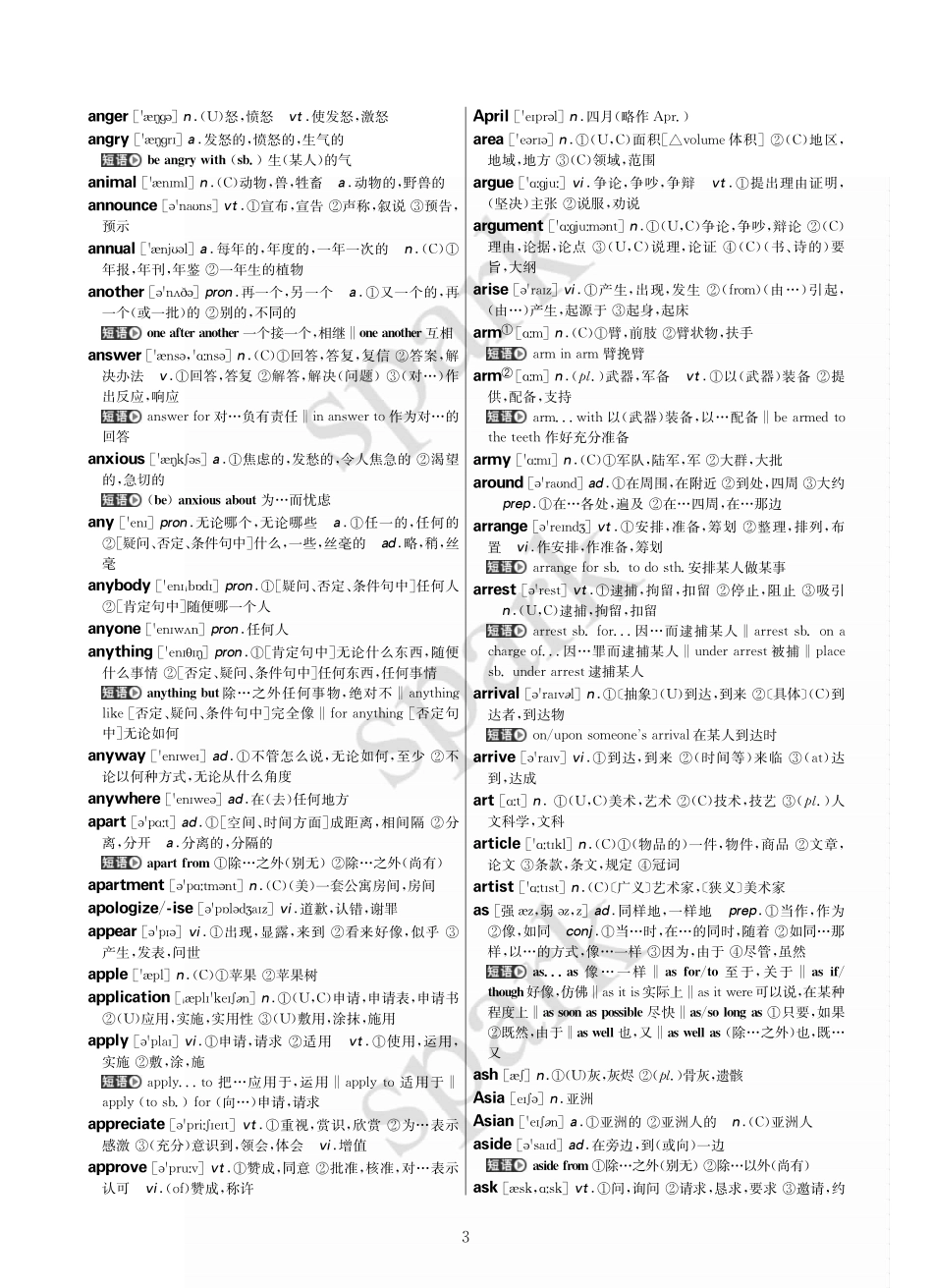英语三级3400单词PDF文件.pdf_第3页