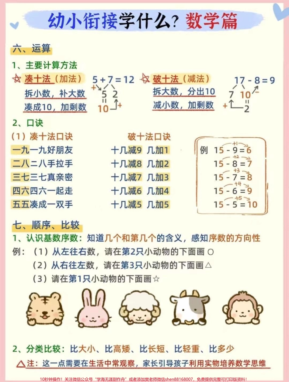 幼升小关注哦♥️.pdf_第2页