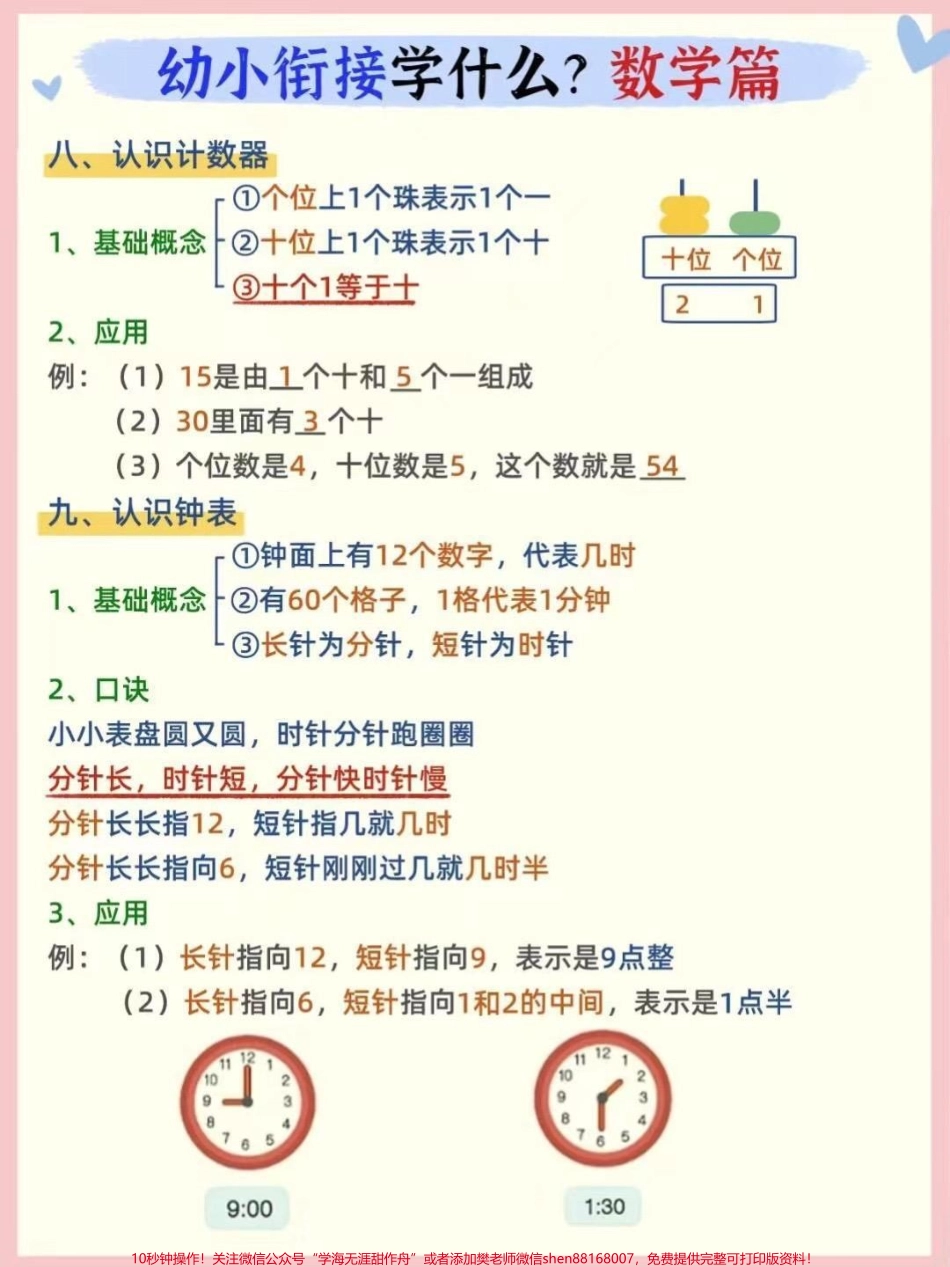 幼升小关注哦♥️.pdf_第3页