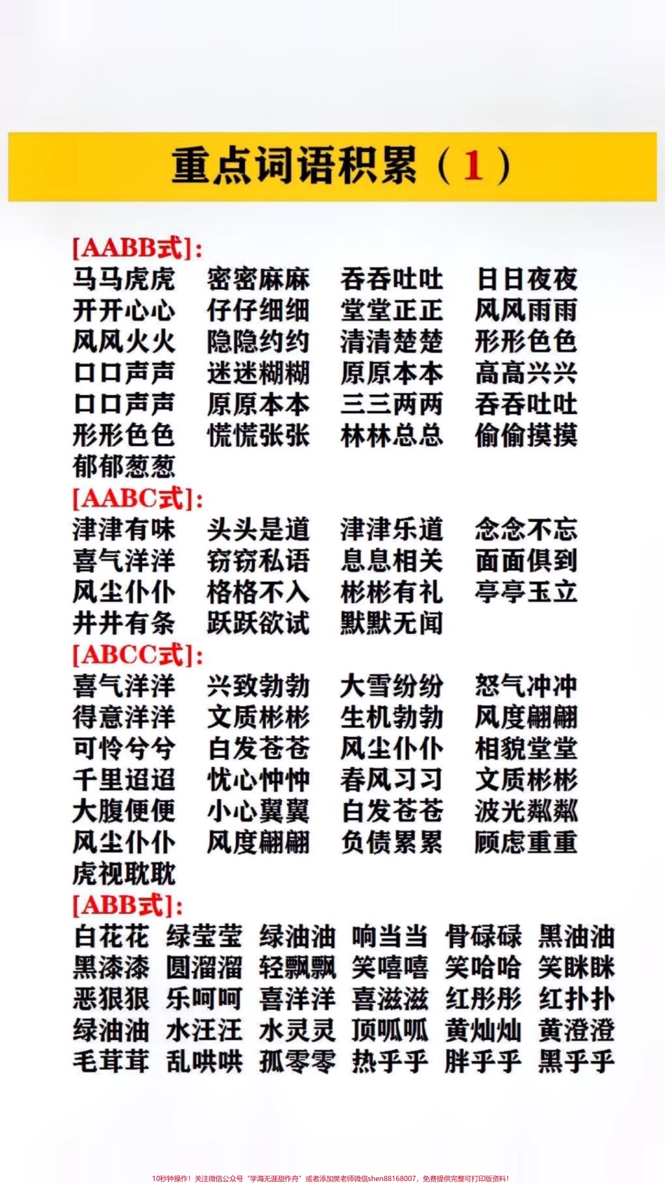 重点词语的积累#小学语文.pdf_第1页