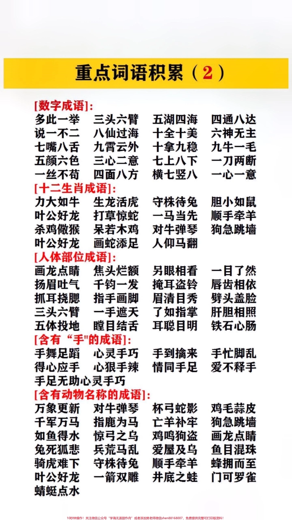 重点词语的积累#小学语文.pdf_第2页