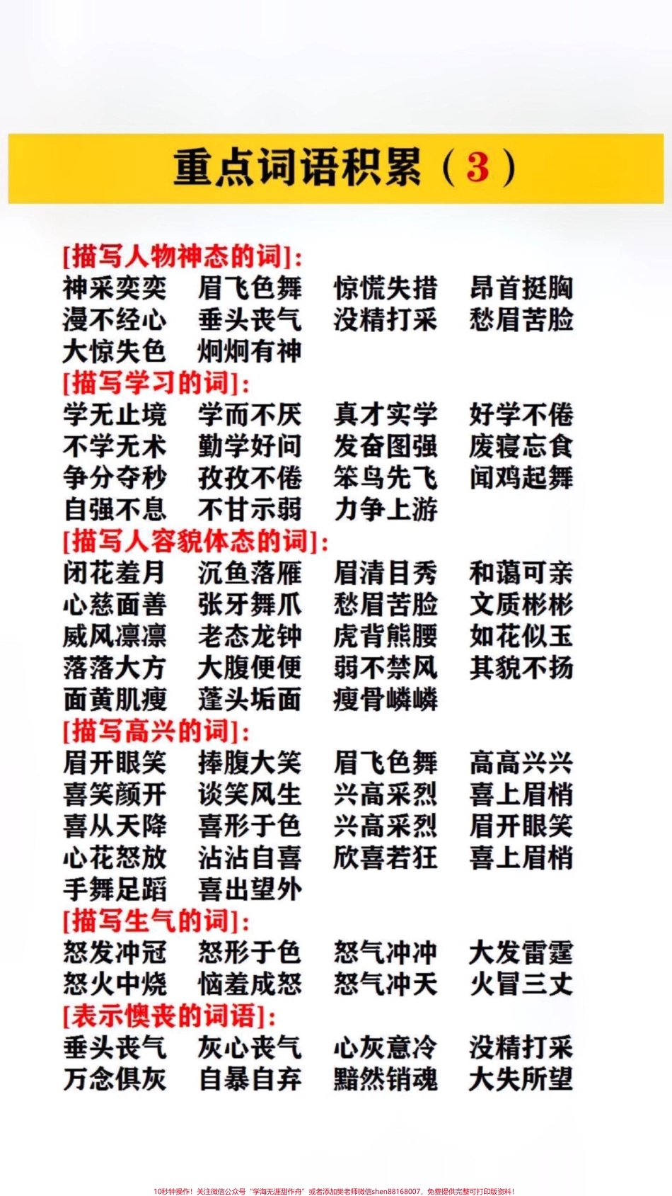 重点词语的积累#小学语文.pdf_第3页