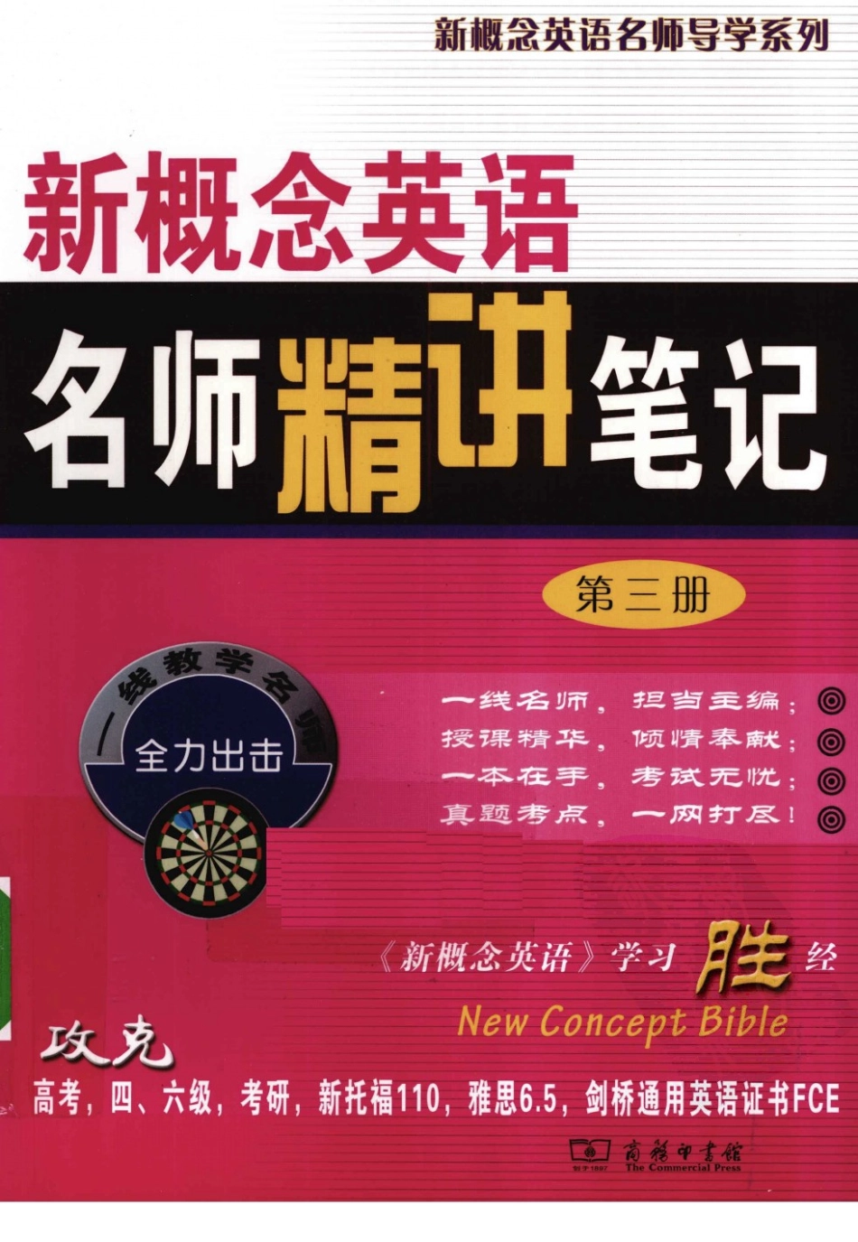名师精讲笔记 第3册.pdf_第1页