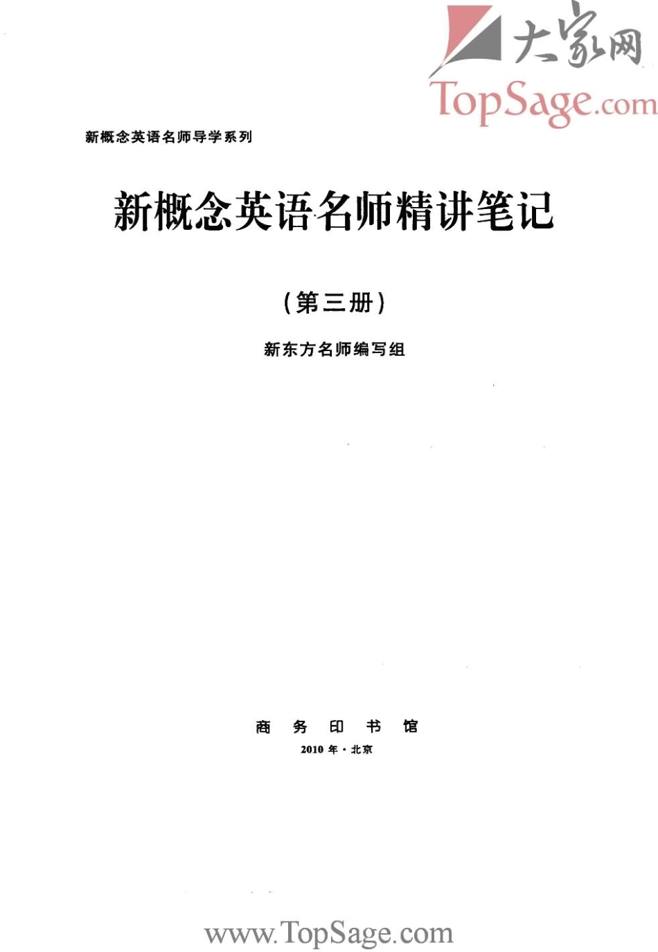 名师精讲笔记 第3册.pdf_第2页
