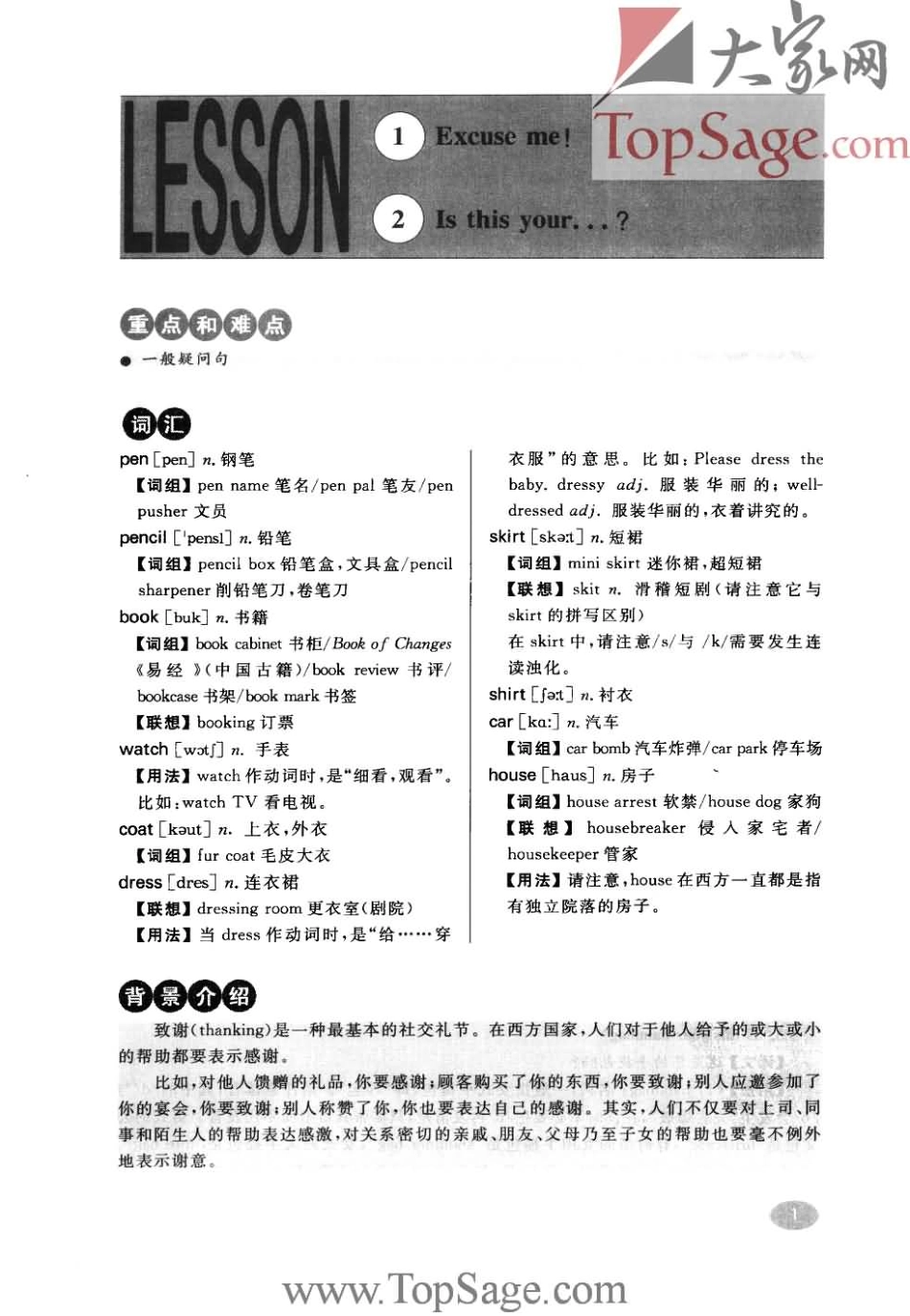 名师精讲笔记 第1册.pdf_第1页