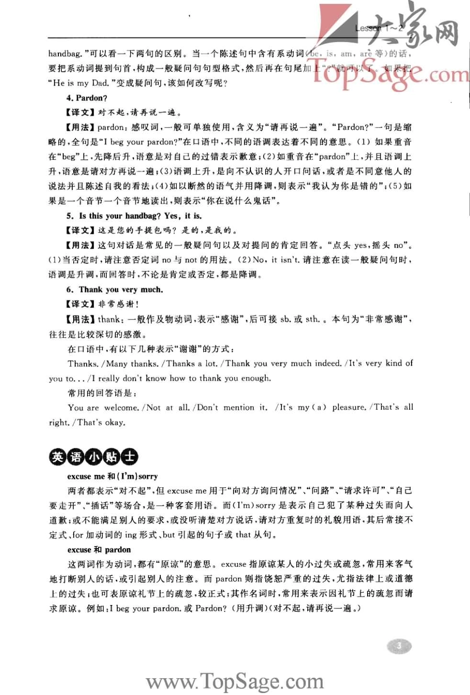 名师精讲笔记 第1册.pdf_第3页
