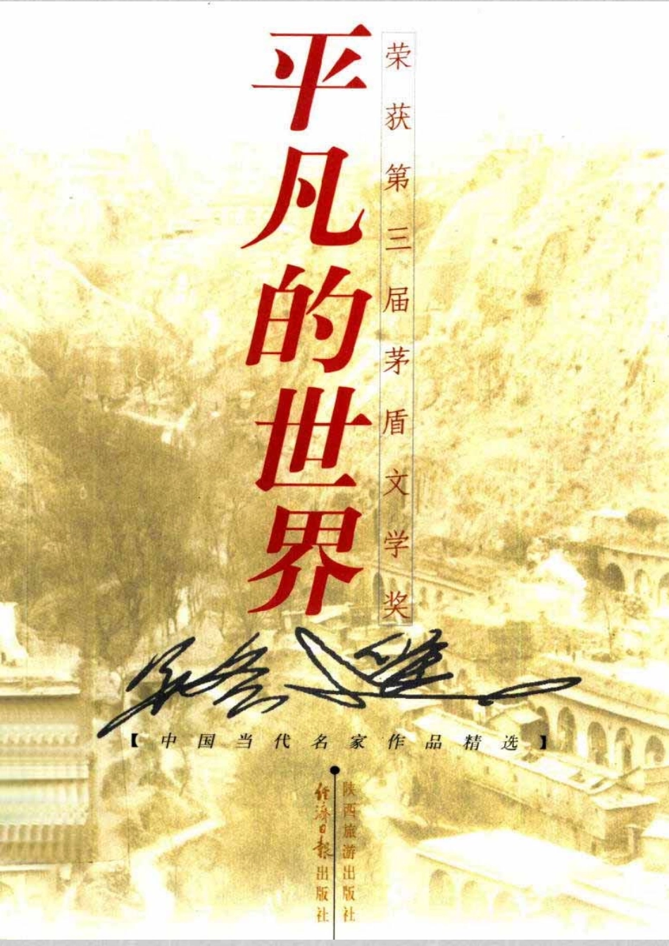 平凡的世界.pdf_第1页