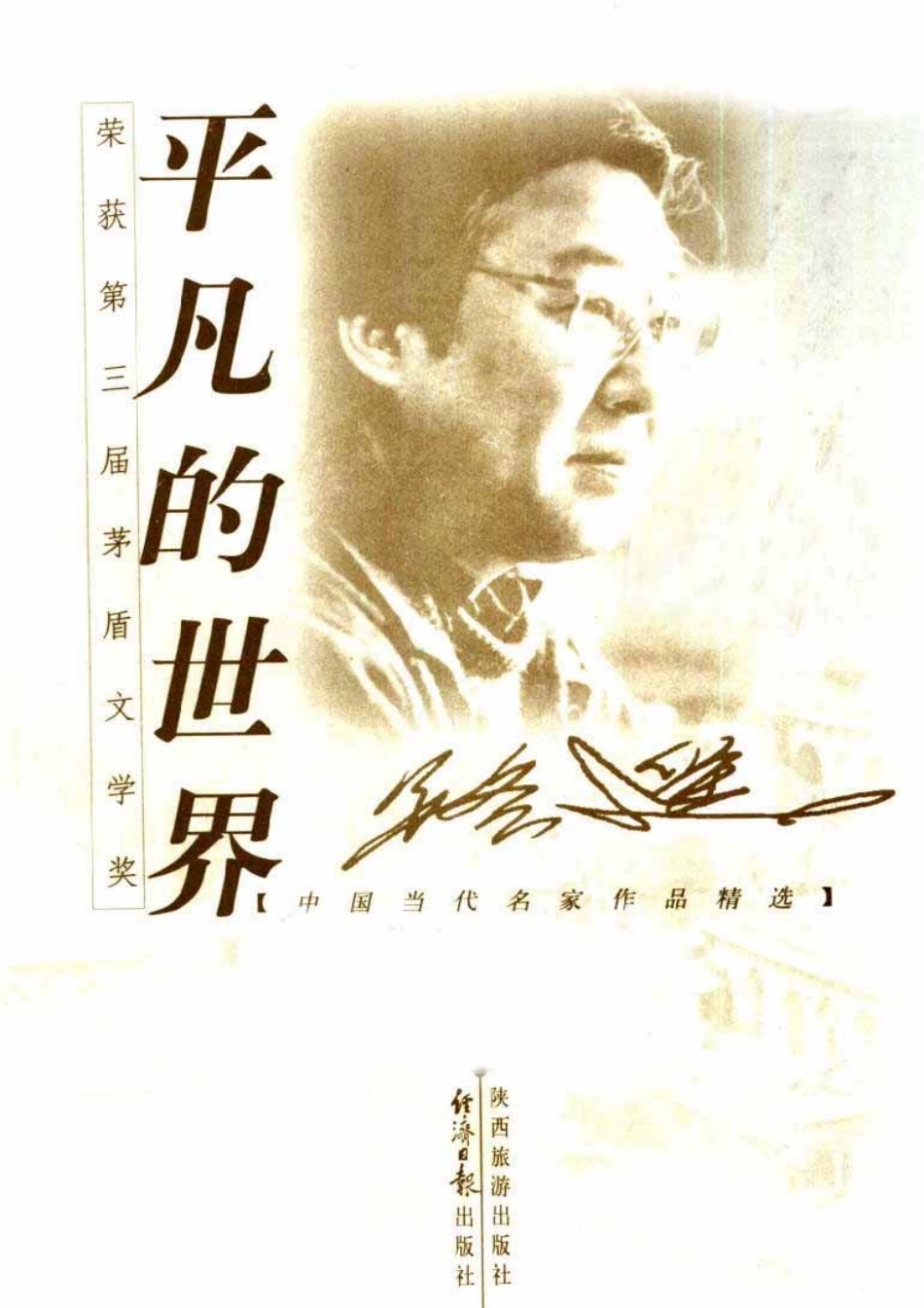 平凡的世界.pdf_第2页