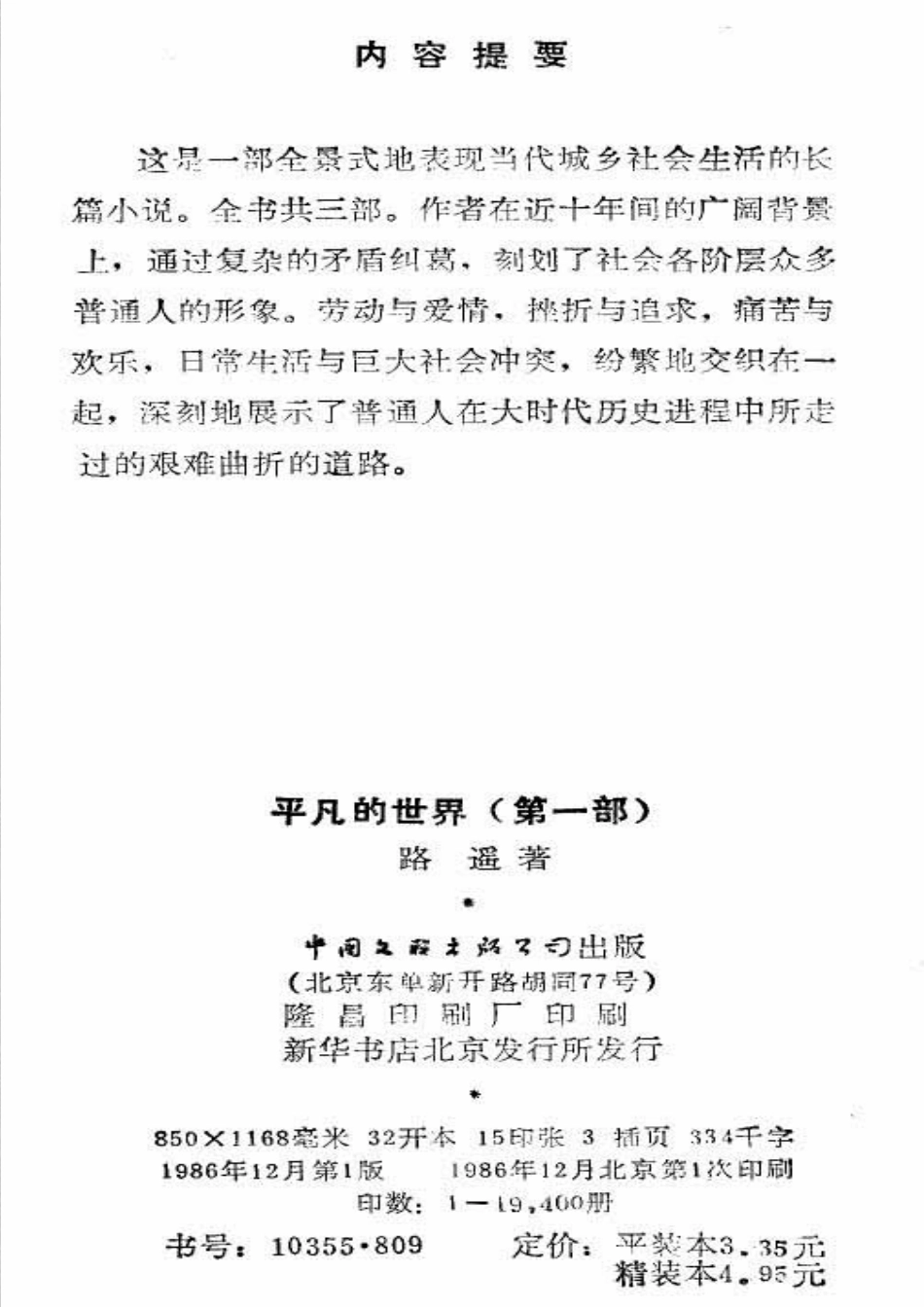 平凡的世界.pdf_第3页