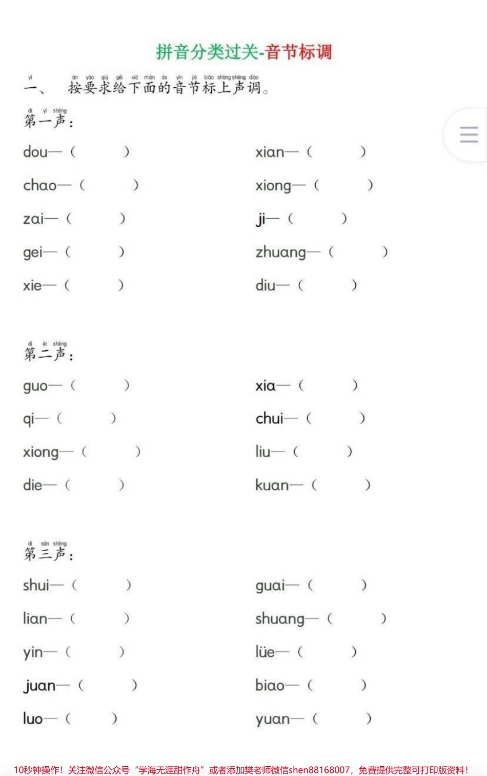 拼音分类+音节标调+拼音书写可打印.pdf_第2页