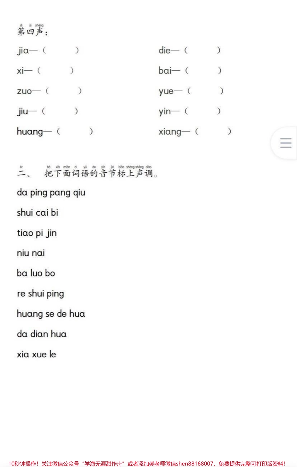 拼音分类+音节标调+拼音书写可打印.pdf_第3页
