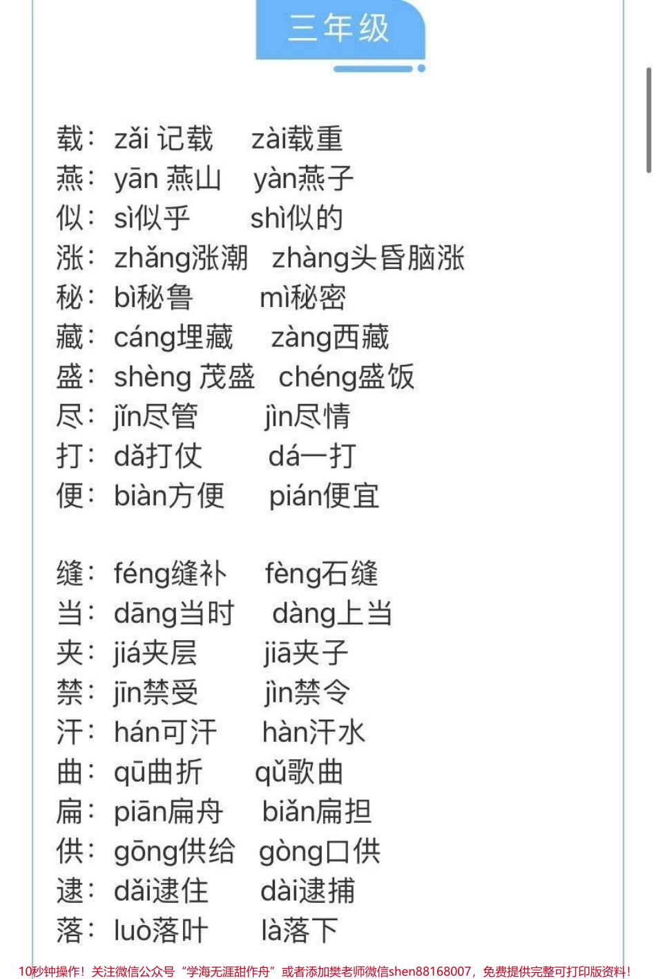 三年级上册多音字汇总.pdf_第1页