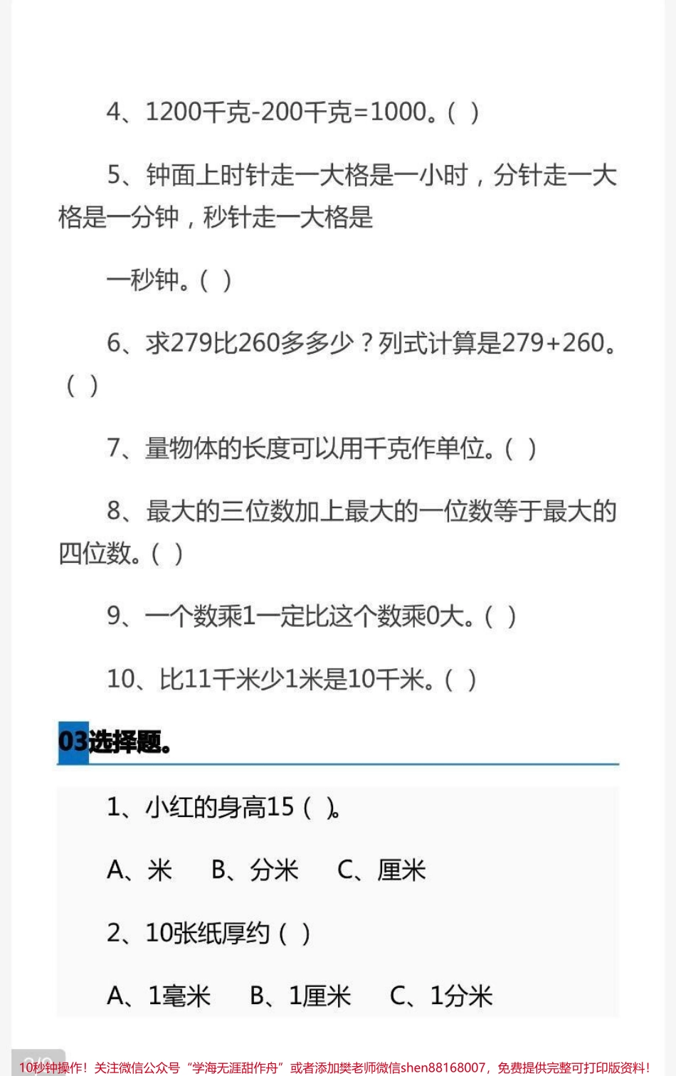 三年级上册数学易错题汇总➕答案.pdf_第3页
