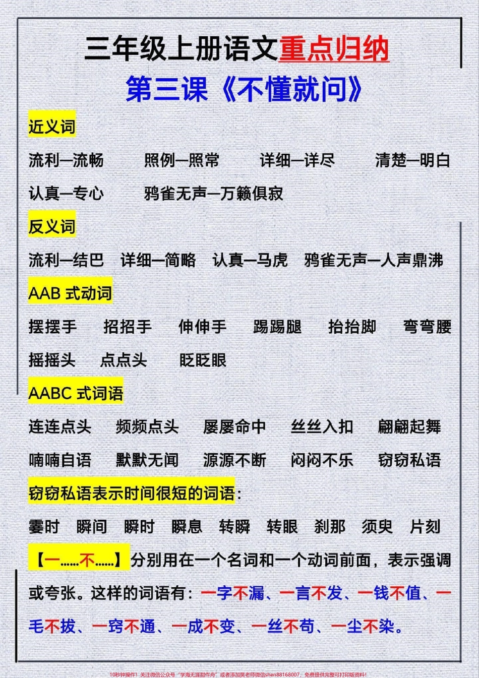 三年级上册语文第3课《不懂就问》.pdf_第1页