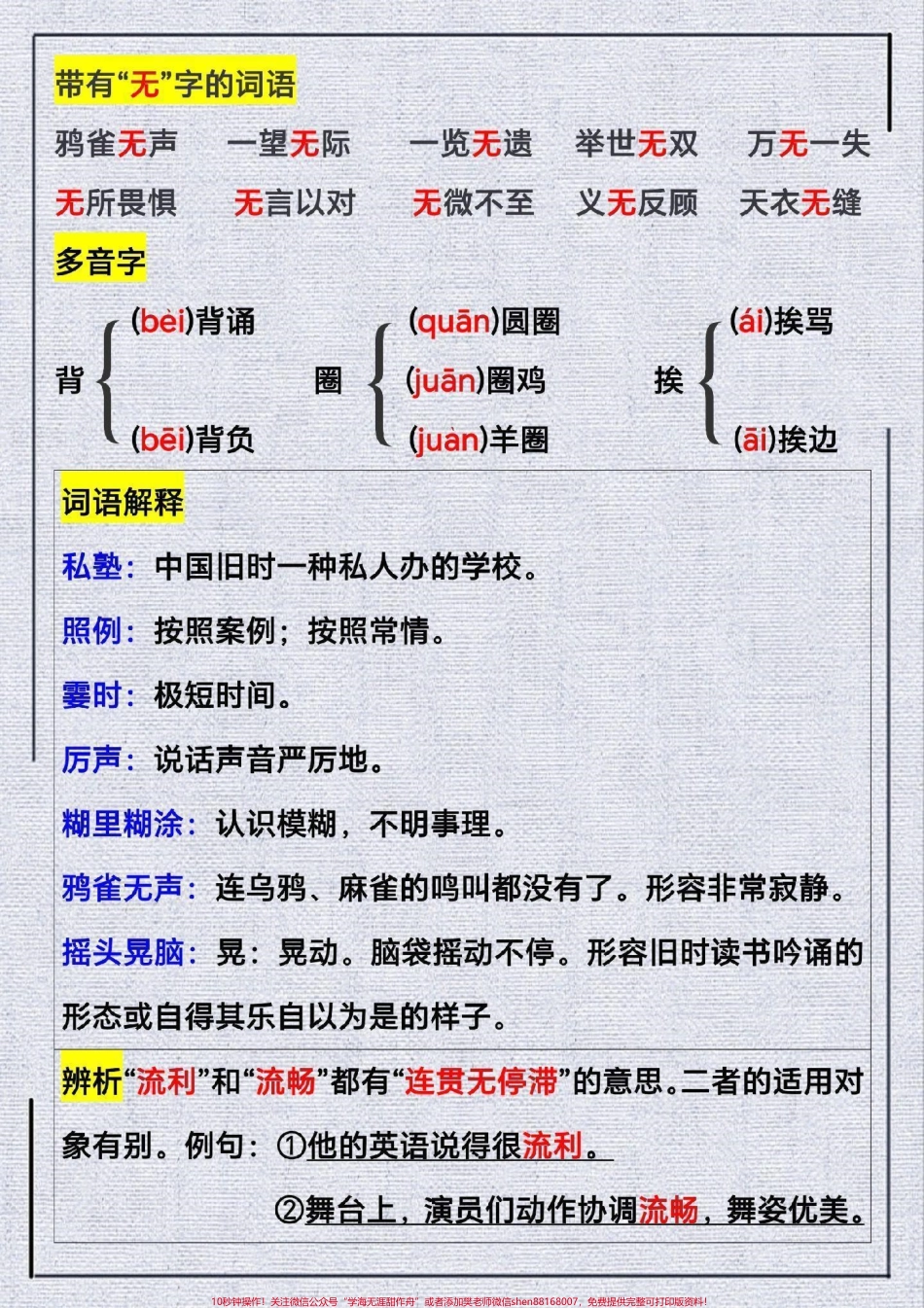 三年级上册语文第3课《不懂就问》.pdf_第2页