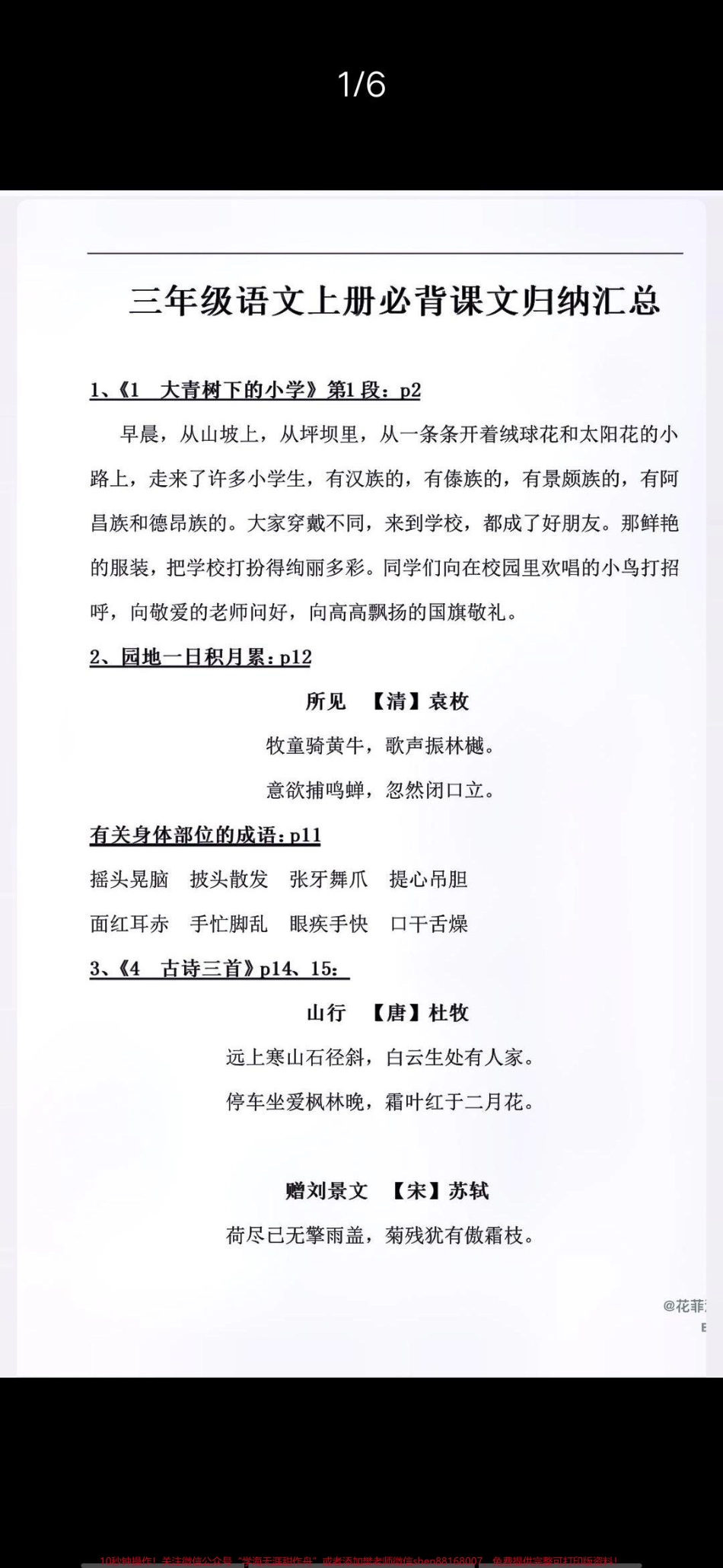 三年级上册语文必背.pdf_第2页